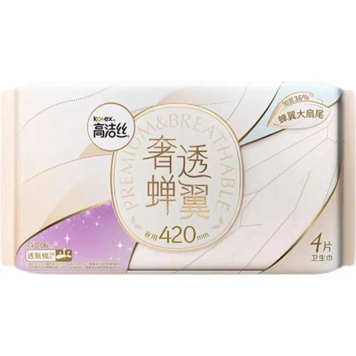 B1超市高洁丝奢透蝉翼卫生巾系列【超市好物】【生活纸品】 商品图2