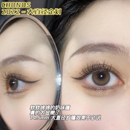 Chonos品牌日抛-Cookie Brown超级乳茶（10片/盒）  商品图6