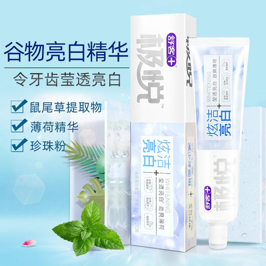 舒客极悦炫洁亮白牙膏210g（买一送一） 商品图1
