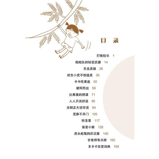 百变王卡卡系列：甜甜的淘气老师/童喜喜/李西西/浙江大学出版社 商品图2