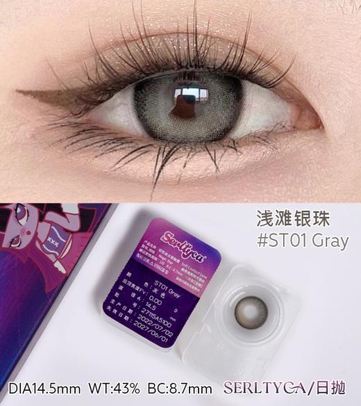 Serltyca 浅滩银珠 10片/盒（日抛型） 商品图0