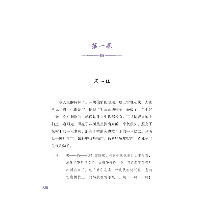 试读PDF-9787308202237(1-1)-我请小朋友来看戏:任溶溶寄小读者_024.jpg