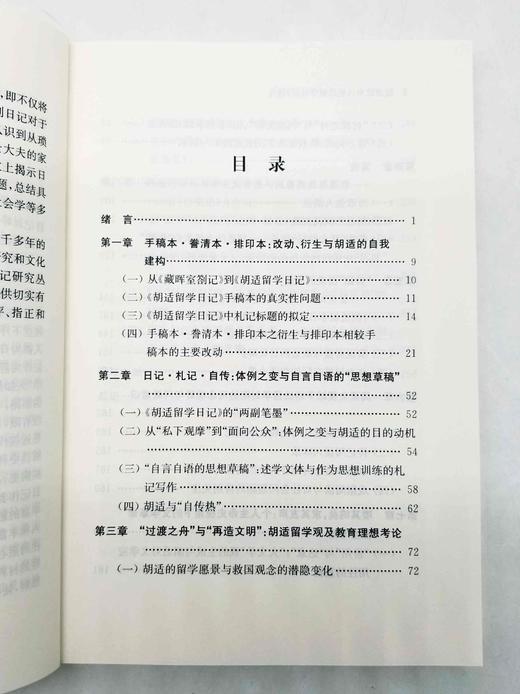 日记研究丛书：《过渡之舟：<胡适留学日记>研究》，唐娒嘉著，凤凰出版社2022年8月一版一印，265页，定价88元，售价48元。非偏远地区包邮。出版社直发。

《胡适留学日记》是文学革命领袖、新文化运 商品图5