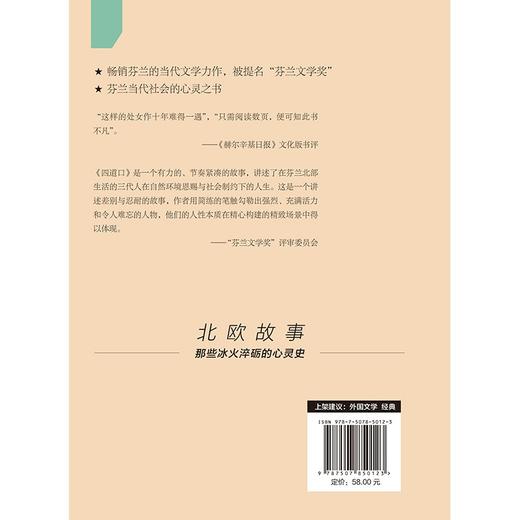 (仓发) 北欧文学译丛:四道口/中国国际广播出版社/[芬兰]汤米·基诺宁/9787507850123 商品图2