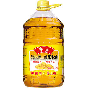 鲁花  5S压榨一级花生油2.5L-5.436L  物理压榨 特香纯正（72小时之内发货）