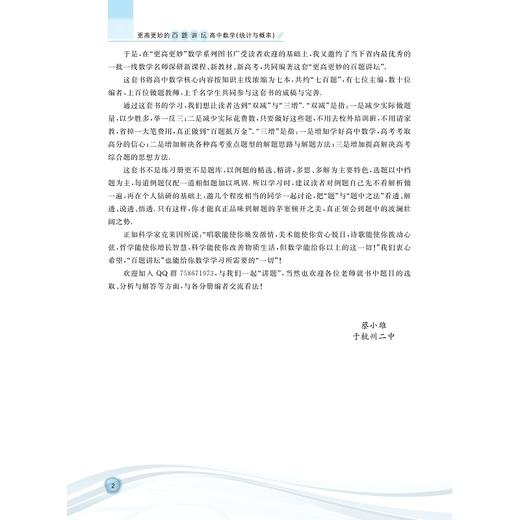 更高更妙的百题讲坛（高中数学.统计与概率）适用于高2高3学生/蔡小雄/胡克元/浙江大学出版社 商品图2