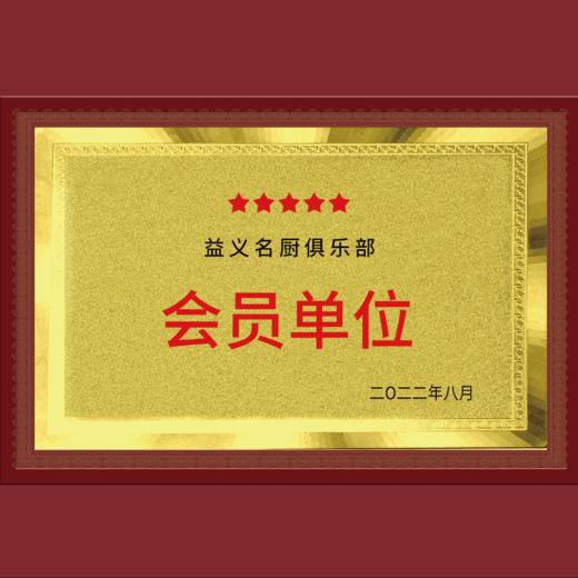 益义名厨俱乐部会员单位年费 商品图0
