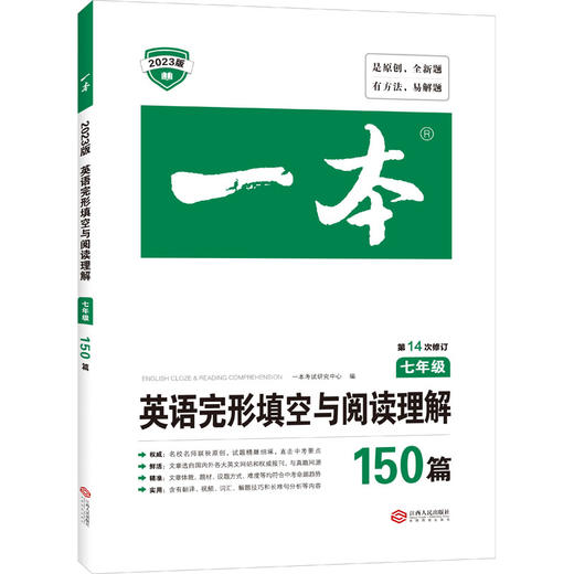 一本 英语完形填空与阅读理解150篇 7年级 2023版 商品图0