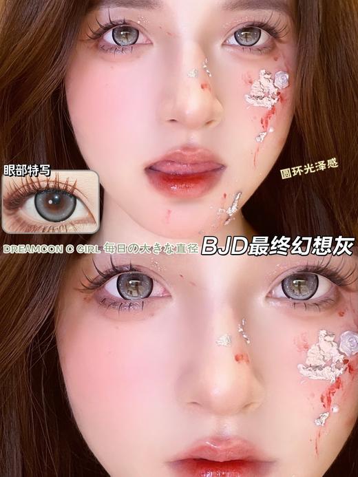 Dreamcon c girl 年抛美瞳 BJD最终幻想灰 直径14.5mm 商品图8