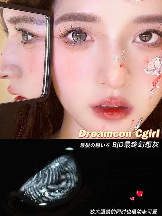 Dreamcon c girl 年抛美瞳 BJD最终幻想灰 直径14.5mm 商品图3