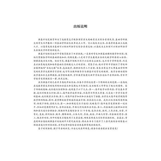 名校之路 高中数学强基计划备考教程/边红平/浙江大学出版社/学军中学推荐教材/浙大优学 商品图1