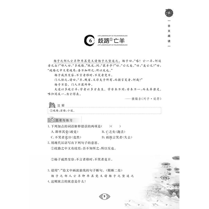 日积月累 初中古诗文进阶演练 八年级-试读_013.jpg