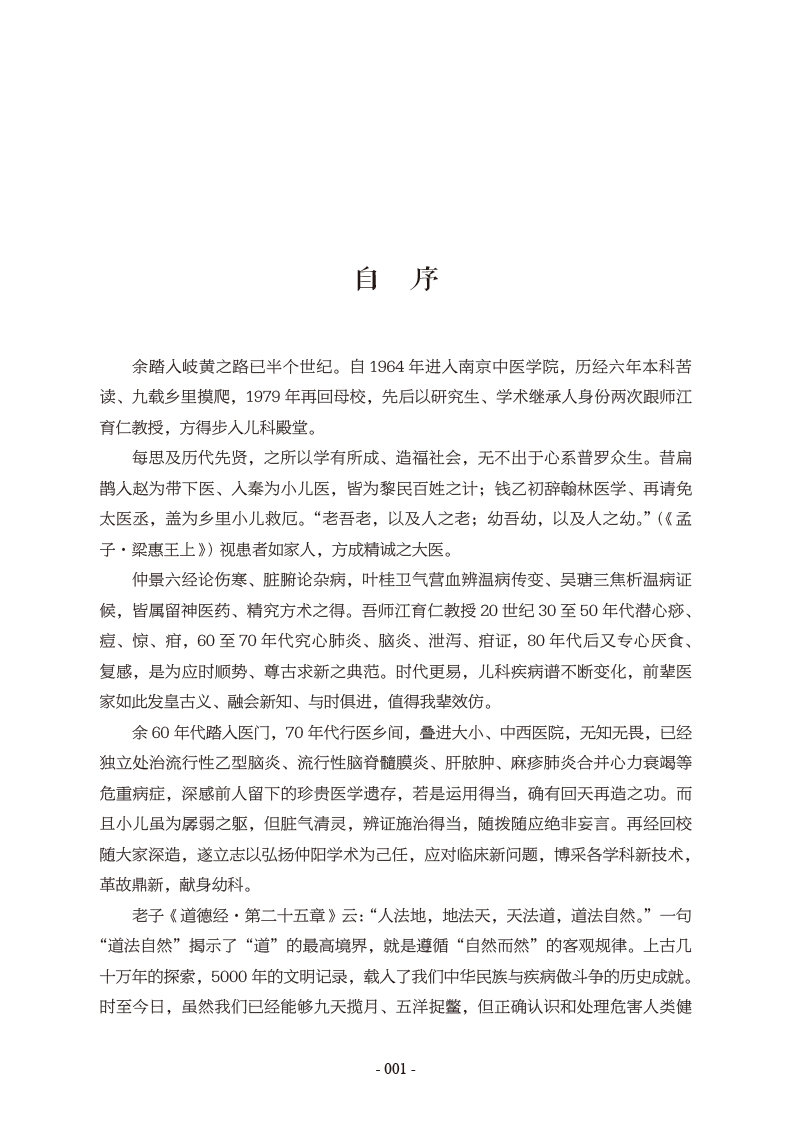 自序9787513274869儿科成方切用.jpg