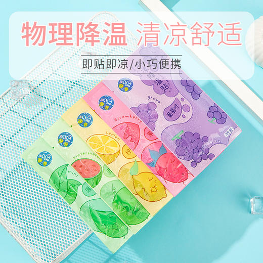 【降温冰凉贴10片】夏季学生军训解暑冰贴降温贴 手机凉贴水果凝胶散热清凉贴 商品图1