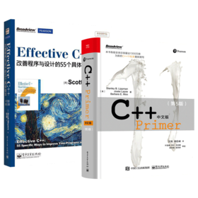 C++ Primer中文版 第5版+Effective C++