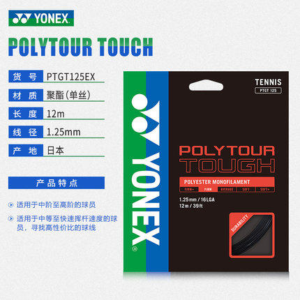 YONEX尤尼克斯 软线硬线 舒适手感 耐打网球线（袋装） 商品图4