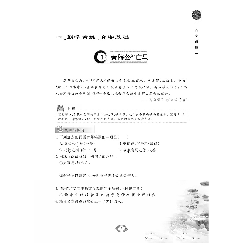 日积月累 初中古诗文进阶演练 八年级-试读_007.jpg