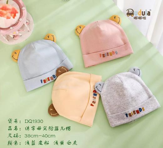 绣字母笑脸婴儿帽 商品图0