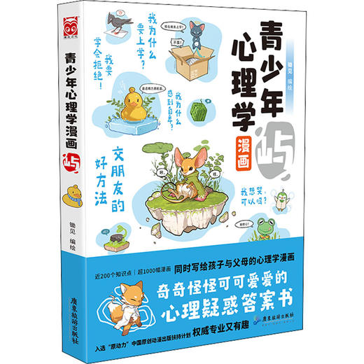 青少年心理学漫画 屿 商品图0