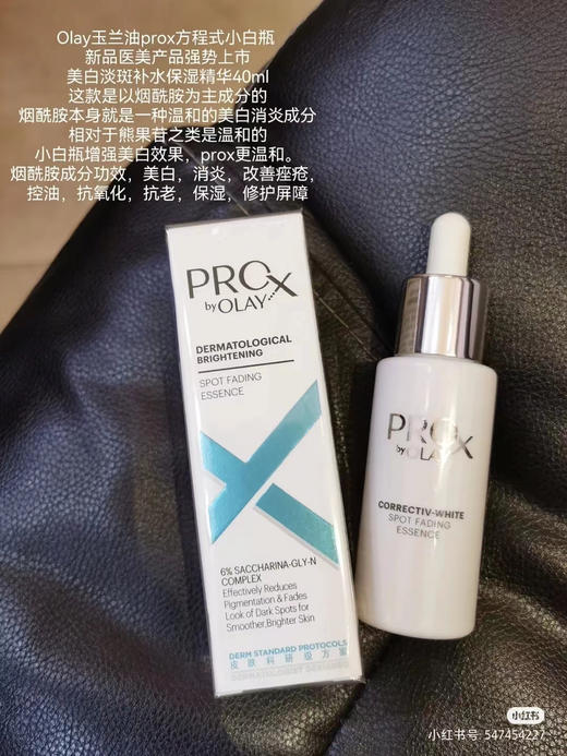 【海关监管直发】OLAY淡斑小白瓶-淡斑方程式一代-烟酰胺淡斑痘印精华30ml-会员5折 商品图1