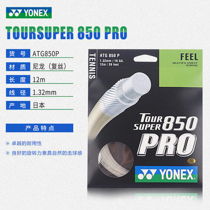 YONEX尤尼克斯 软线硬线 舒适手感 耐打网球线（袋装） 商品图6