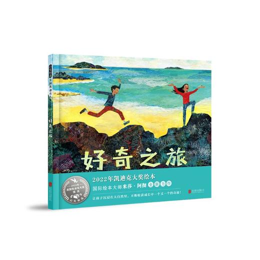 好奇之旅 商品图0