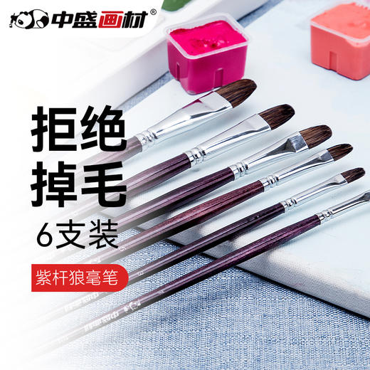 中盛画材 101单双紫花杆圆峰狼毫水粉笔水粉套装笔油画笔 商品图0