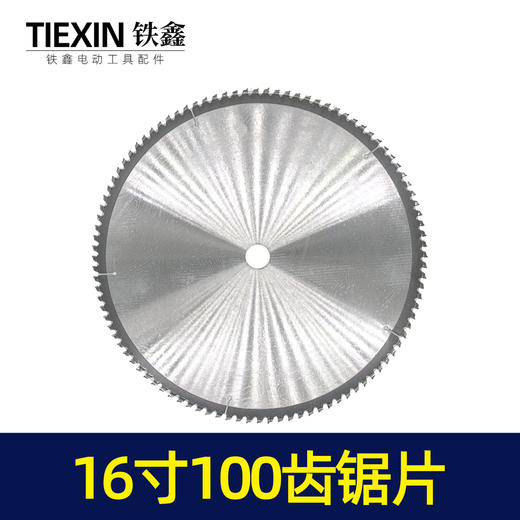 【货号05252】锯片16寸100齿切铝锯片 商品图1