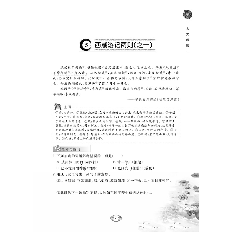 日积月累 初中古诗文进阶演练 八年级-试读_011.jpg