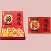 月饼礼盒-鸿福礼 商品缩略图0