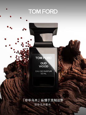 TOM FORD私人调配TF香水珍华乌木男士女香