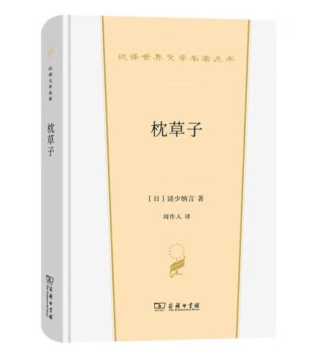 枕草子 商品图0