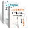 (仓发) 人力资源管理工作手记 HR如何破解高频难题（套装上下册 赠工作手账）/人民邮电出版社/任康磊/9787115548887 商品缩略图2