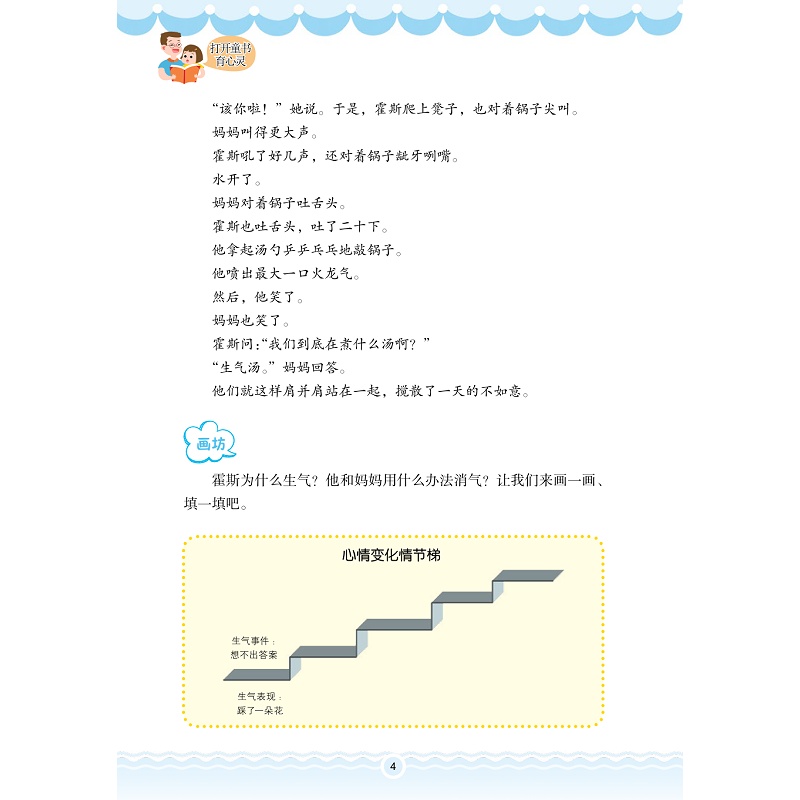 试读PDF-9787308199506(1-1)-打开童书育心灵 低段_016.jpg