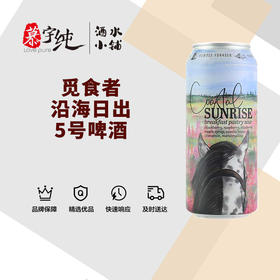 觅食者沿海日出5号啤酒