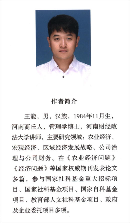 (仓发) 公司治理、企业社会责任履行与公司绩效：基于中国上市公司的理论与实证研究/中国财政经济出版社/王能/9787509587140 商品图2