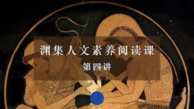 第四单元：历史专题（下）
