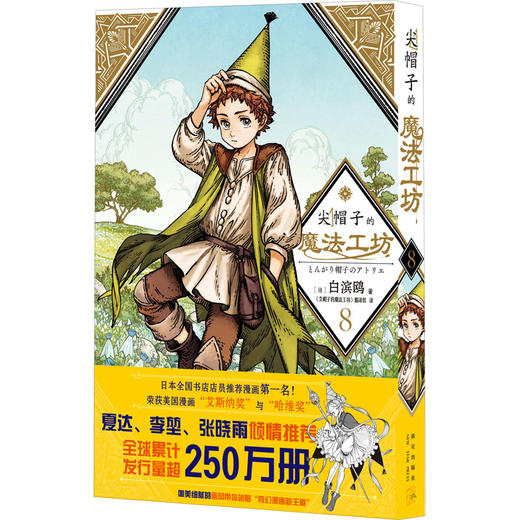 尖帽子的魔法工坊 8 商品图0