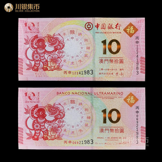 澳门生肖纪念钞 封装评级版 商品图5