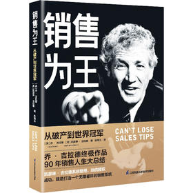 销售为王