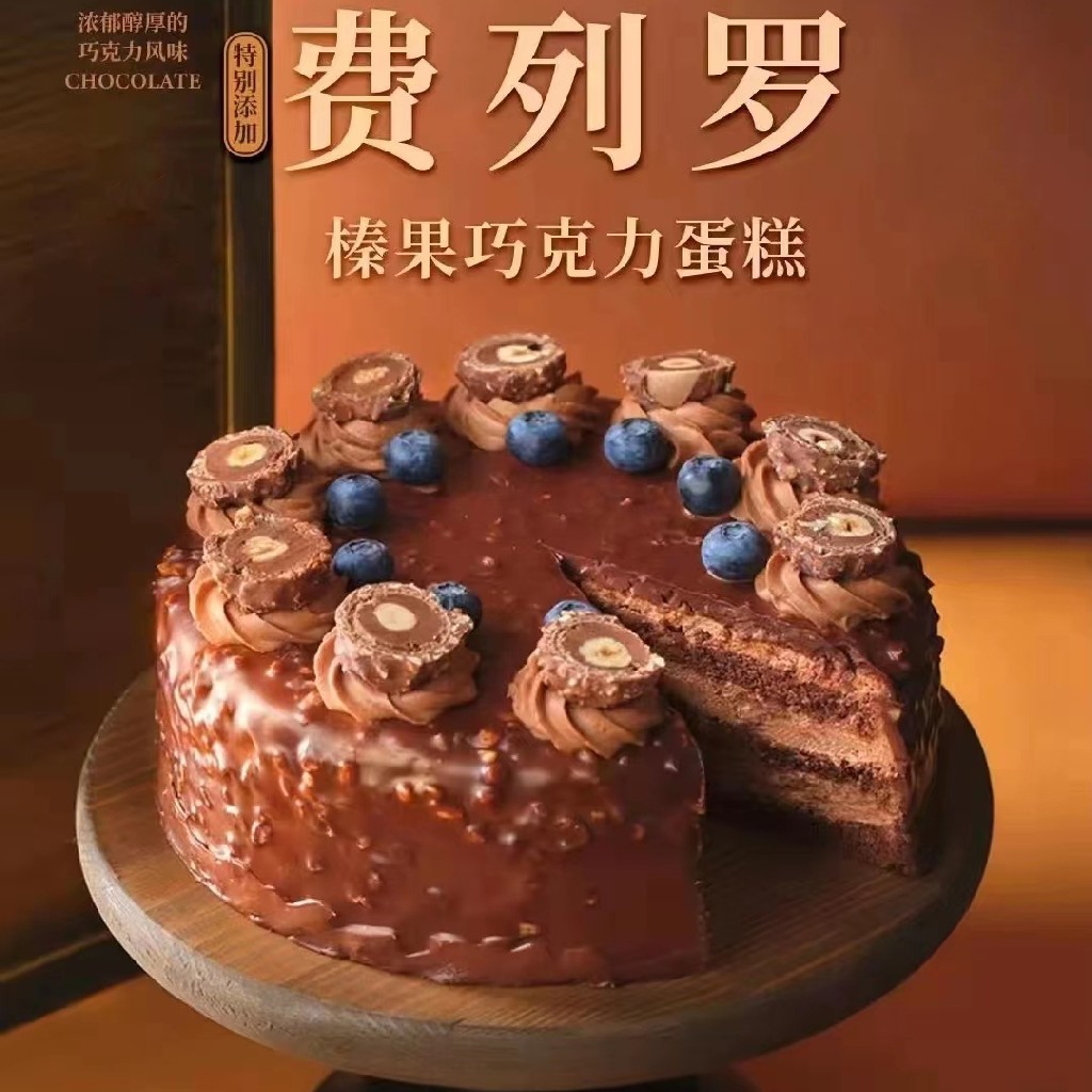 榛果巧克力费列罗/cake