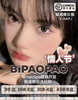 【日抛】BIPAOPAO日抛 99/盒 168/2盒 318/4盒 438/6盒 （0-800度） 商品缩略图0