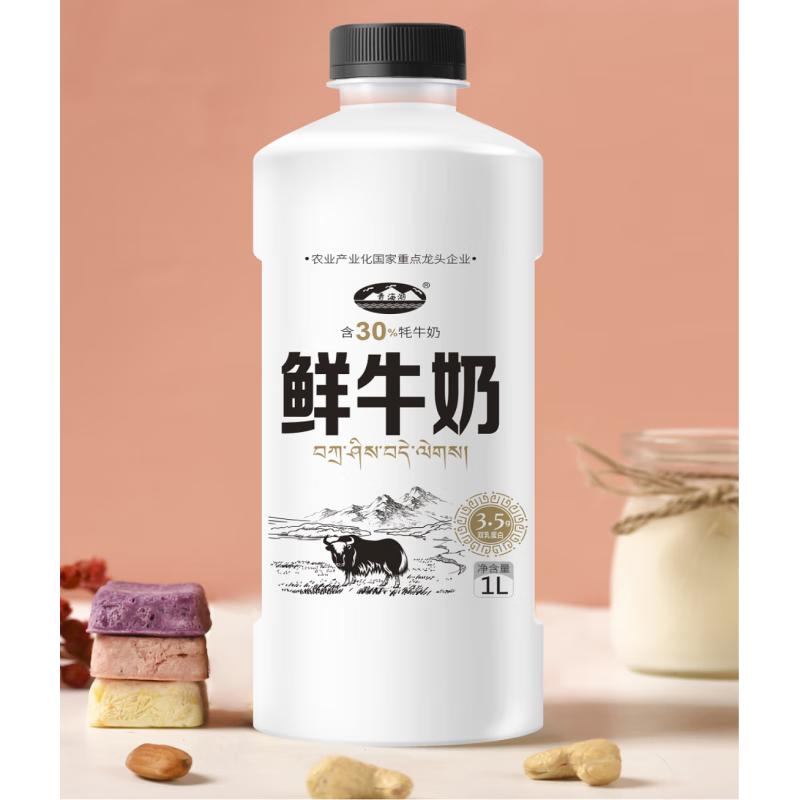 青海湖鲜牛奶1L(含30%牦牛奶)/瓶