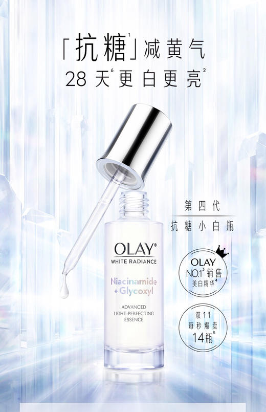 OLAY抗糖小白瓶-抗糖精华-烟酰胺美白提亮30ml-会员5折 商品图1
