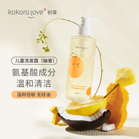 【Kokorolove初葆】儿童洗发水氨基酸 3-6-8岁以上