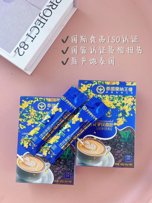 提神、减肥两不误！泰国兰纳王权冷萃桂花拿铁咖啡！ 商品图1