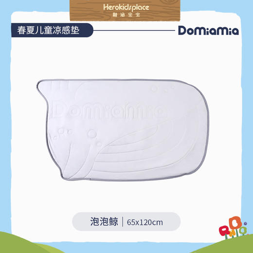 Domiamia春夏儿童凉感垫-泡泡鲸	65x120cm 88395 商品图1