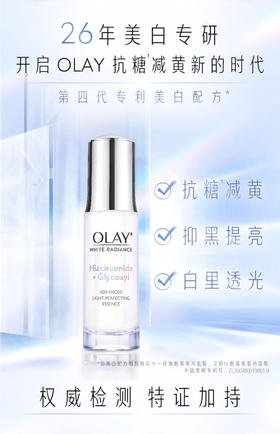 OLAY抗糖小白瓶-抗糖精华-烟酰胺美白提亮30ml-会员5折