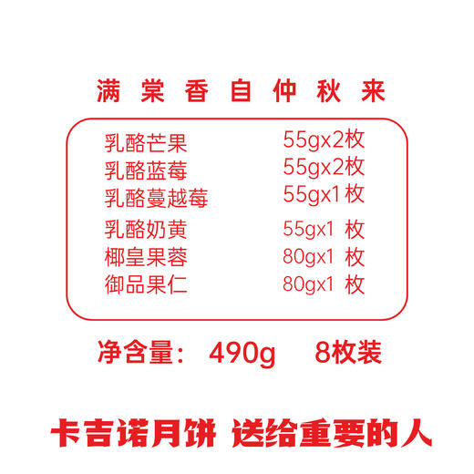 卡吉诺满棠香乳酪月饼礼盒8粒装6种口味490gyz 商品图3