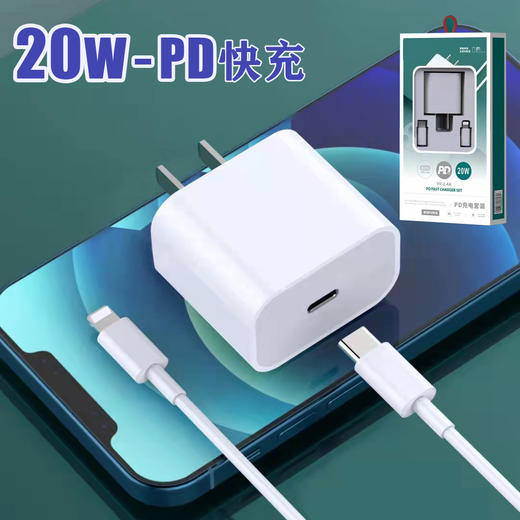 20w快充充电器pd闪充适用于苹果快充充电器套装 商品图0